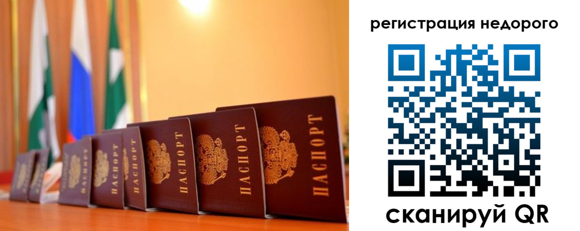 временная регистрация поиск в Евпатории