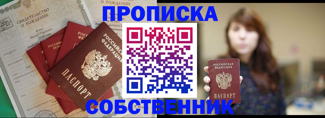временная регистрация надежно в Евпатории