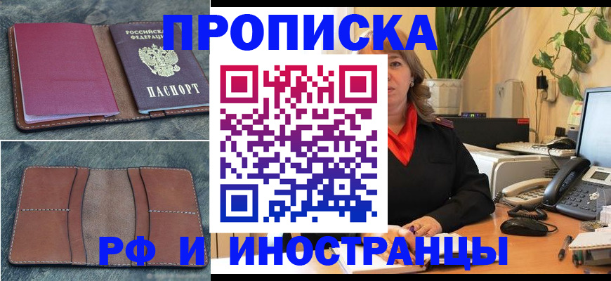 прописка в Евпатории