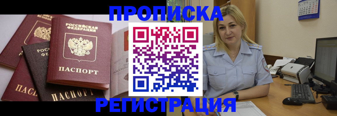 прописка ребенка в Евпатории