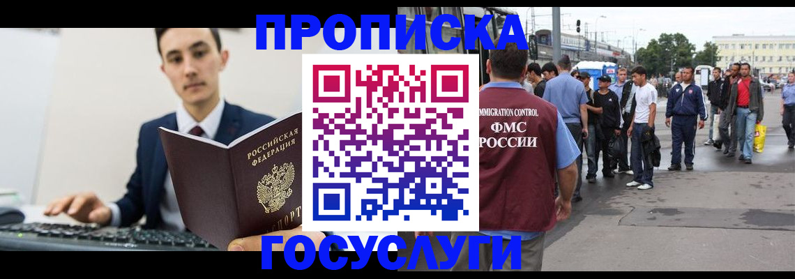временная регистрация законно в Евпатории