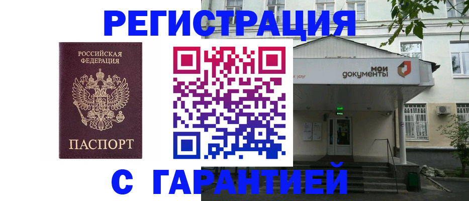 прописка для работы в Евпатории