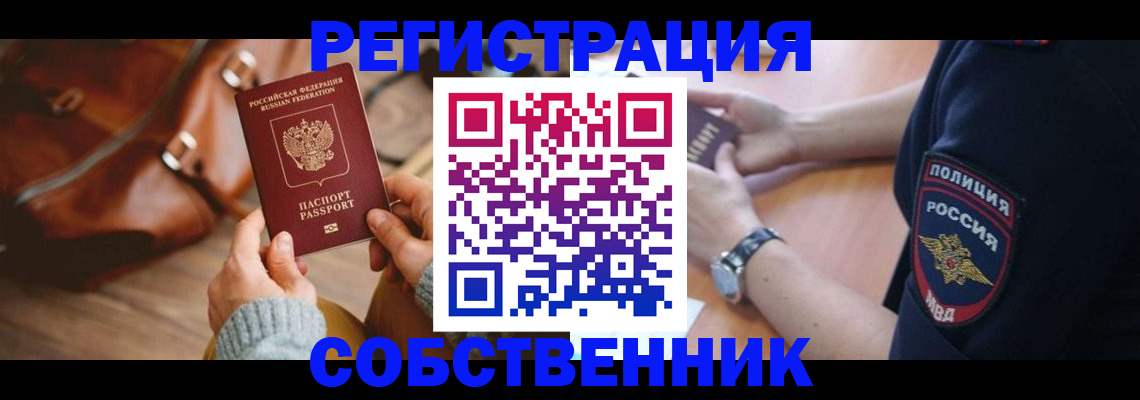 прописка 2025 в Евпатории