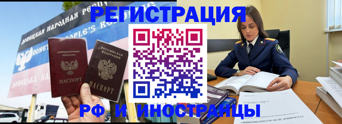 временная регистрация законно в Евпатории